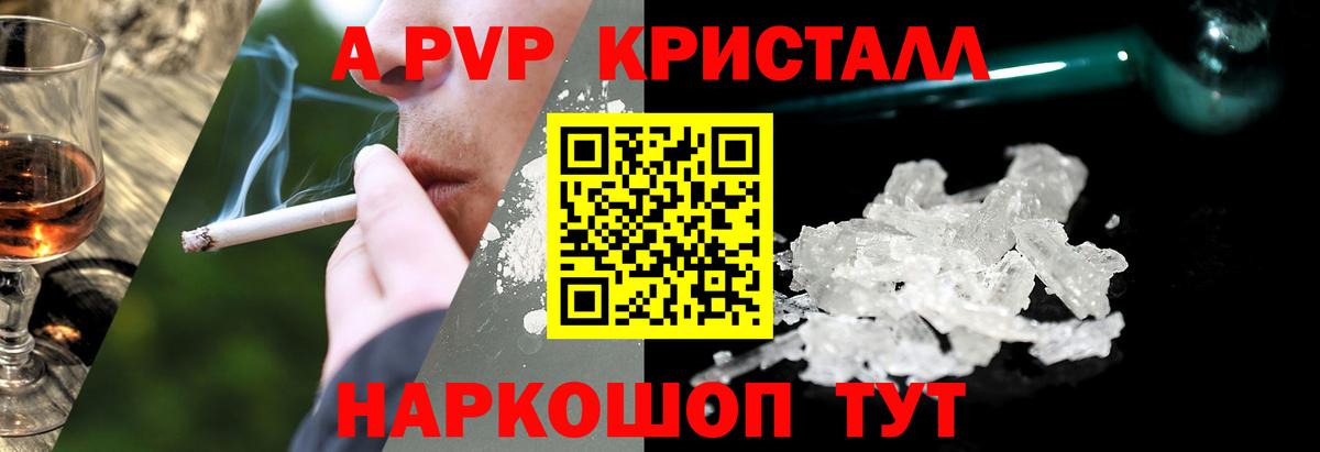 A-PVP Crystall  Вход с VPN  Междуреченск  Альфа ПВП  A PVP мука 