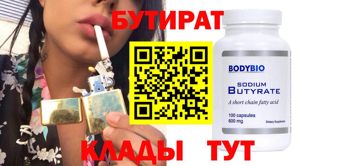 Бутират жидкий экстази  Вход с VPN  Бутират  Междуреченск 