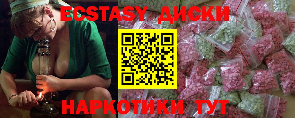 ЭКСТАЗИ 250 мг Междуреченск