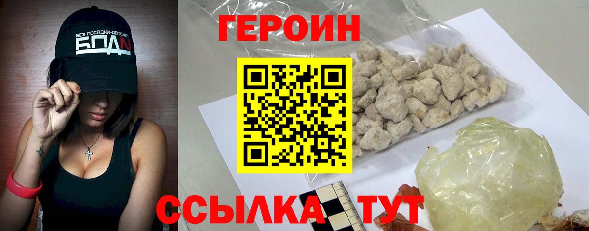 Героин хмурый  Вход с VPN  Междуреченск 