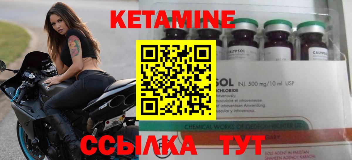 Кетамин VHQ Междуреченск