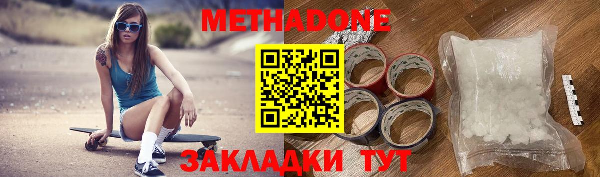 Метадон VHQ Междуреченск