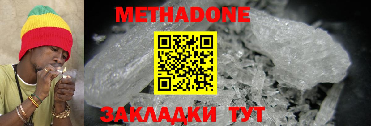 МЕТАДОН VHQ  Вход с VPN  Междуреченск  Метадон белоснежный 