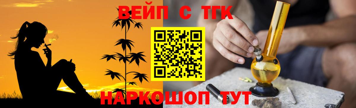 ТГК гашишное масло  ТГК вейп с тгк  Вход с VPN  Междуреченск 